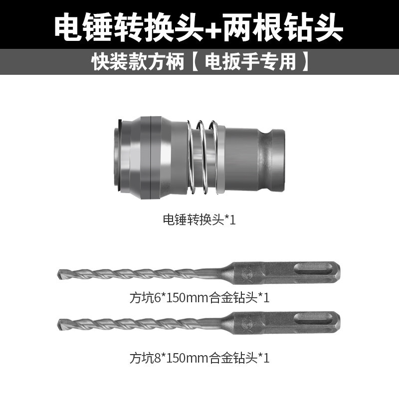 llave eléctrica conmutación taladro de impacto de mango cuadrado broca de mango redondo general modificado martillo eléctrico universal cabeza de conversión de picador eléctrico