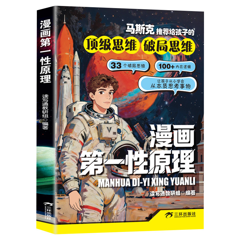 【Strictly Limited Price of 7.58 Yuan】Cartoon Principles of Sexuality: Top-Level Thinking Recommended by Musk for Children 【Strictly Limited Price of 7.58 Yuan】Cartoon Principles of Sexuality: Top-Level Thinking Recommended by Musk for Children