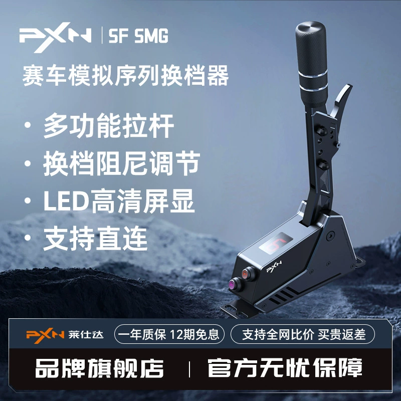 Лайшида SF SMG серия