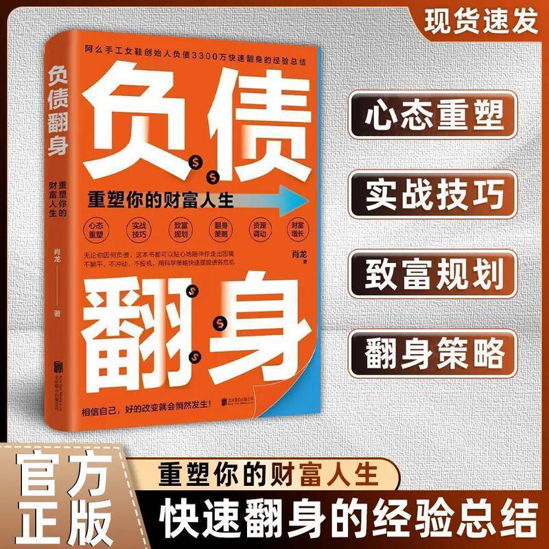 正版负债翻身书 用科学策略快速摆脱债务危机 财富快速倍增翻身|undefined