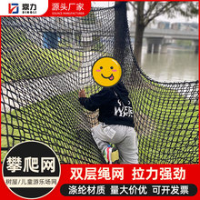 丛林魔网 儿童游乐场攀爬训练网主题公园娱乐黑色攀爬网丛林魔网