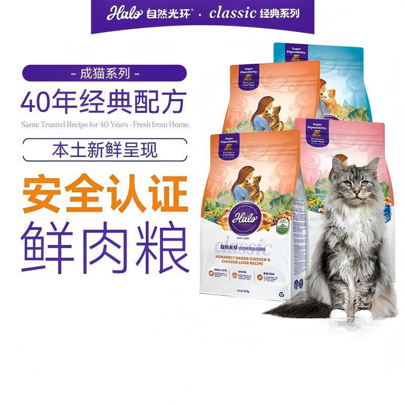 【Breeding House】Halo Natural Halo Chicken for Kittens/Adult Cats 2.5kg 【Breeding House】Halo Natural Halo Chicken for Kittens/Adult Cats 2.5kg