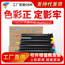 美缔TN613粉盒 适用柯美C451 C550 C650 C452 C552 C652墨粉盒