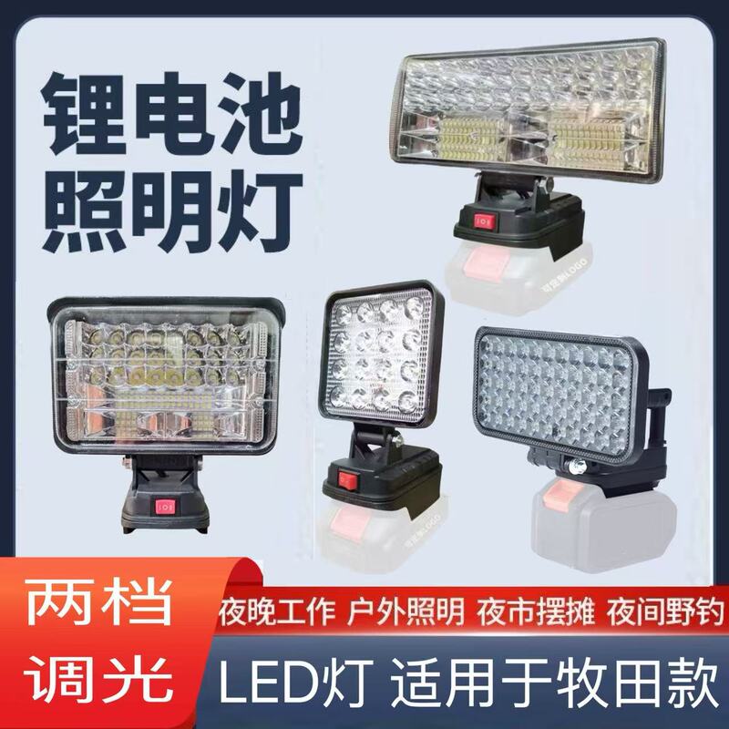Cross-Border Makita Professional Led USB Rechargeable Long-Lasting Lithium Battery Outdoor Work Light Super Bright Lithium Battery Lighting