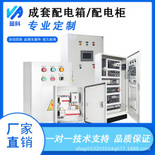 专业定制成套PLC智能控制柜 电气自动化变频控制柜厂家 成套电柜