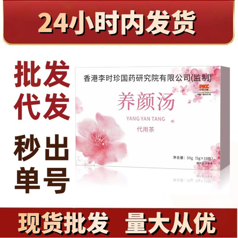 养颜汤 代用茶 爆款直播带货厂家直销抖音快手爆品现货|undefined