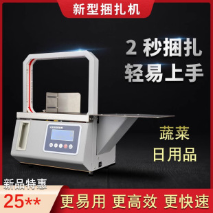 New Model Mochen Small Fully Automatic Opp Bundling Machine for Tying and Bundling, Suitable for Cartons, Supermarkets, Vegetables, and Fresh Food Factories