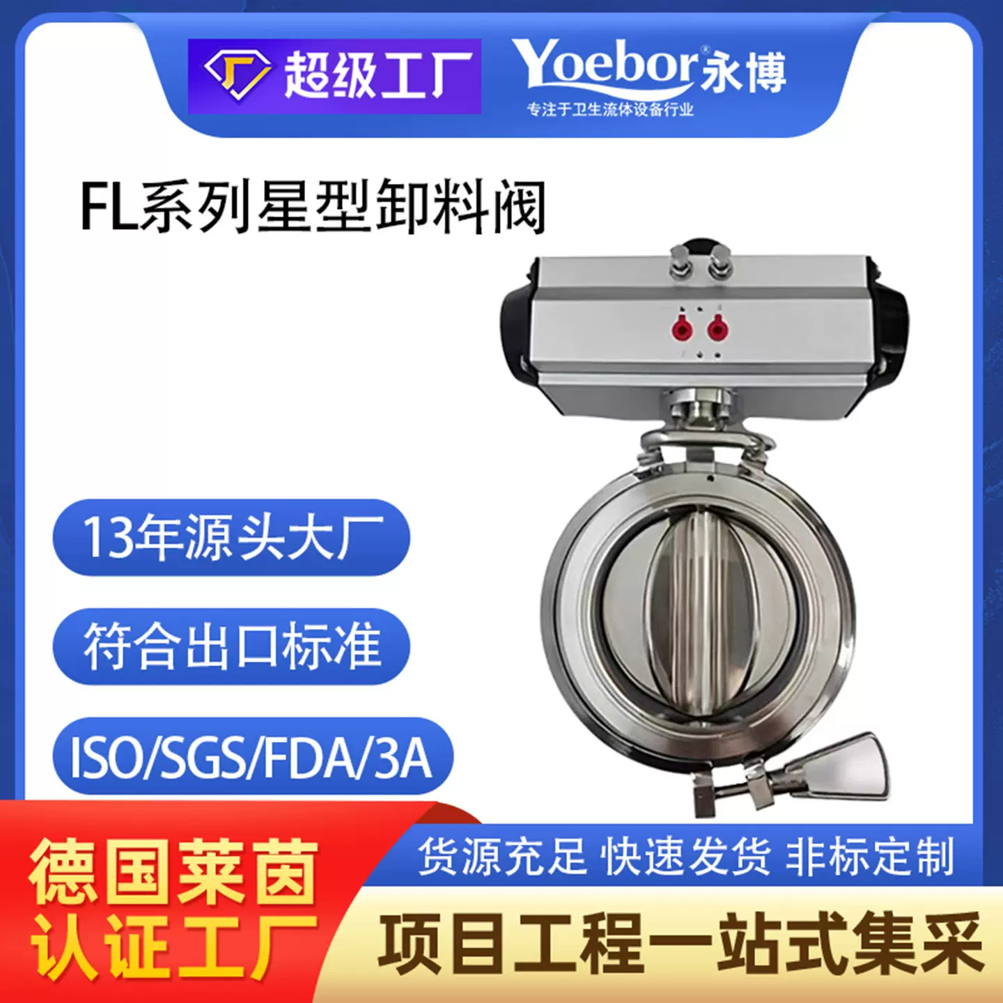 360度快拆不锈钢星型卸料阀卫生级放料阀气动马达下料阀防爆快装