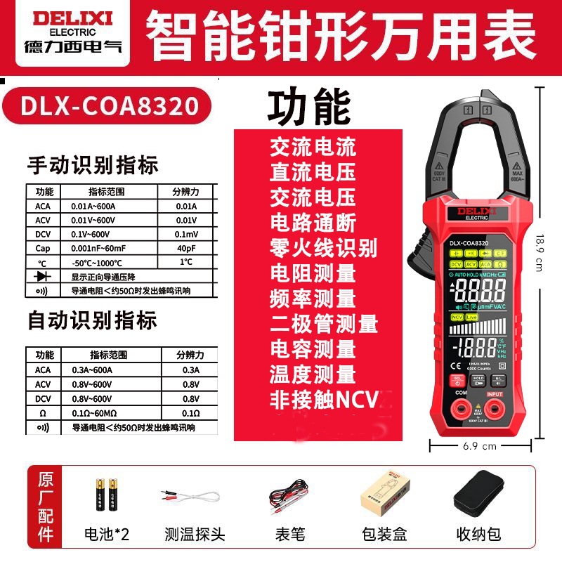 德力西数字钳形表高精度智能语音款表全自动智能防烧电表
