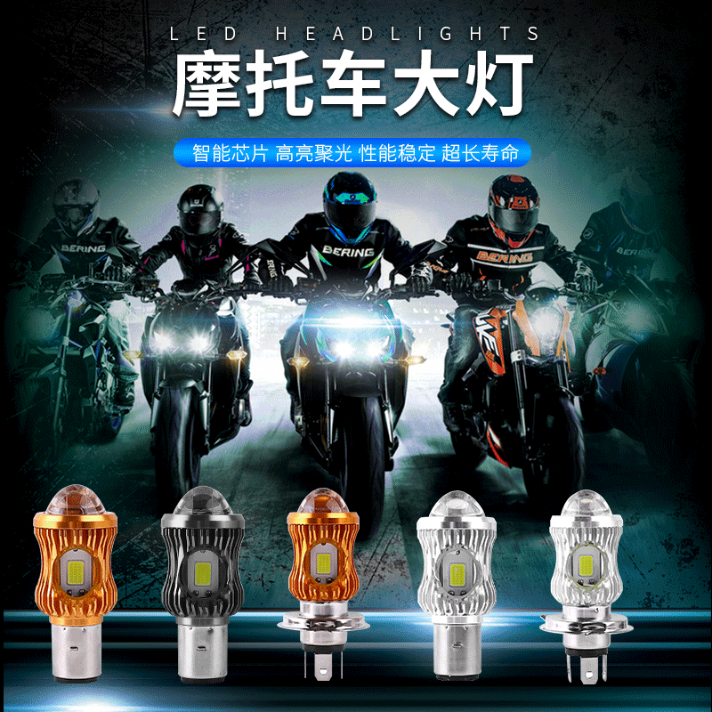 Motorcycle lamp LED lamp H4 BA20D electric vehicle Motorcycle LED headlight far and near light lens headlight