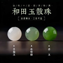 天然和田玉散珠 碧玉 羊脂玉 晴水料白玉单珠 diy手串老型珠 配件