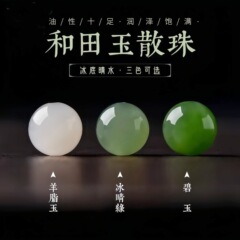天然和田玉散珠 碧玉 羊脂玉 晴水料白玉单珠 diy手串老型珠 配件