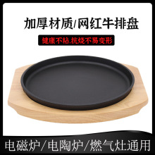 加厚圆形不粘牛扒煎盘家用烤肉锅商用西餐铸铁铁板烧盘牛排盘z^