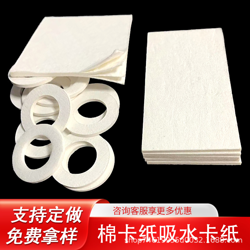 厂家批发棉卡纸吸水卡纸棉浆纸硬纸板汽车香水香片倒置香薰白卡纸