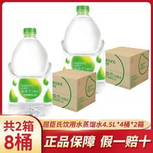 【两箱】屈臣氏蒸馏水4.5L*4桶*2箱大桶饮用水美容敷面膜整箱批发