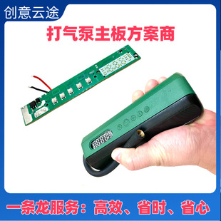 Air Pump Motherboard Pcba Scheme Board Portable Air Pump Control Board Custom Development and Design Manufacturer