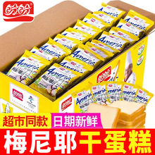 盼盼梅尼耶干蛋糕混合装饼干零食奶酪奶香面包干整箱批发休闲小吃