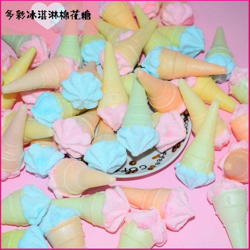2斤散装批发多彩冰淇淋棉花糖甜蛋筒彩色顶雪糕杯夹心棉花糖包邮