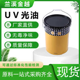 可调色ABS塑胶UV光油 环保快干涂料  耐黄变UV清漆头盔手机塑胶漆