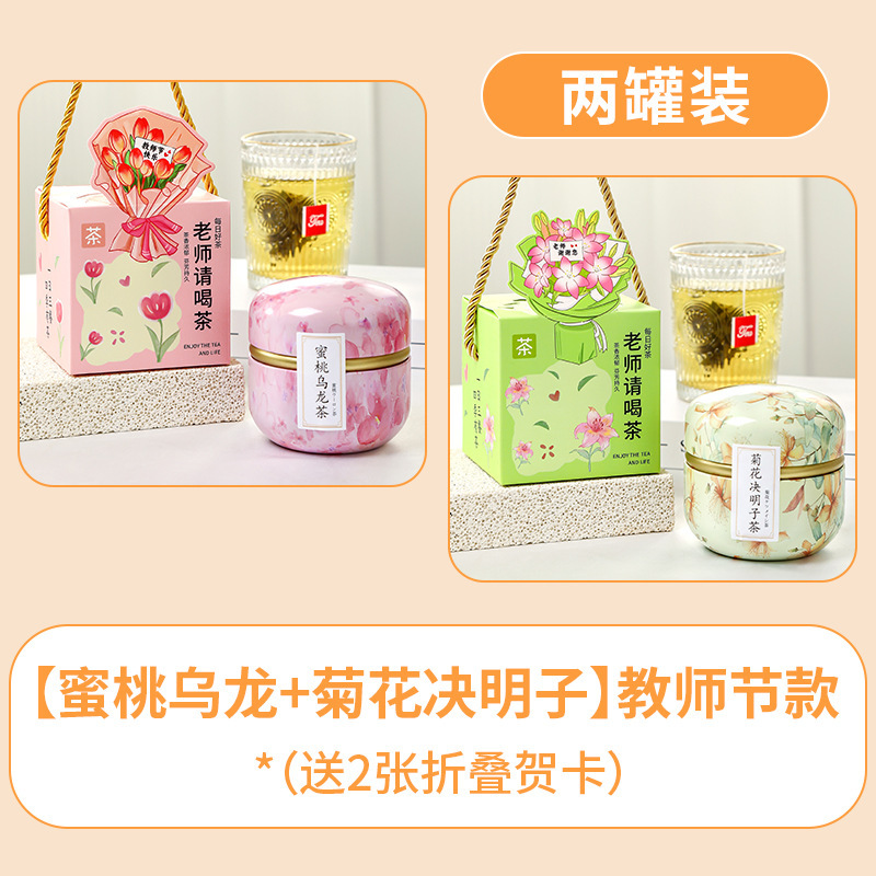 教师节礼物花茶礼盒2025新款送小学老师员工实用花果茶谢师伴手礼|undefined