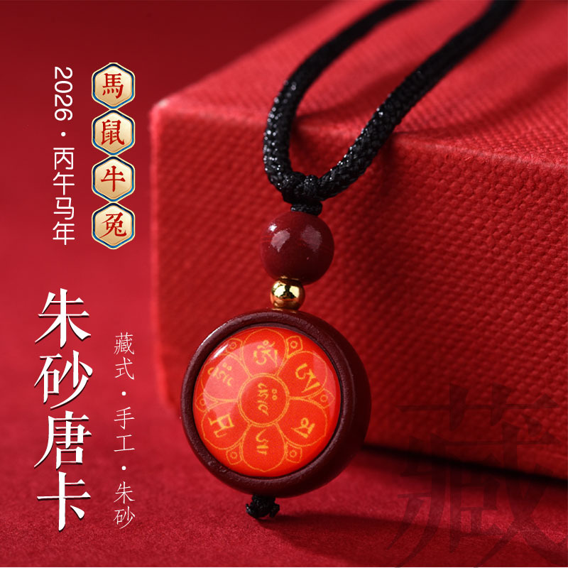 Live Supply of Cinnabar Birth Year Vajra Prajna Mantra Pendant for Women, Mobile Phone Chain Keychain, Raw Stone Portable Pendant Gift