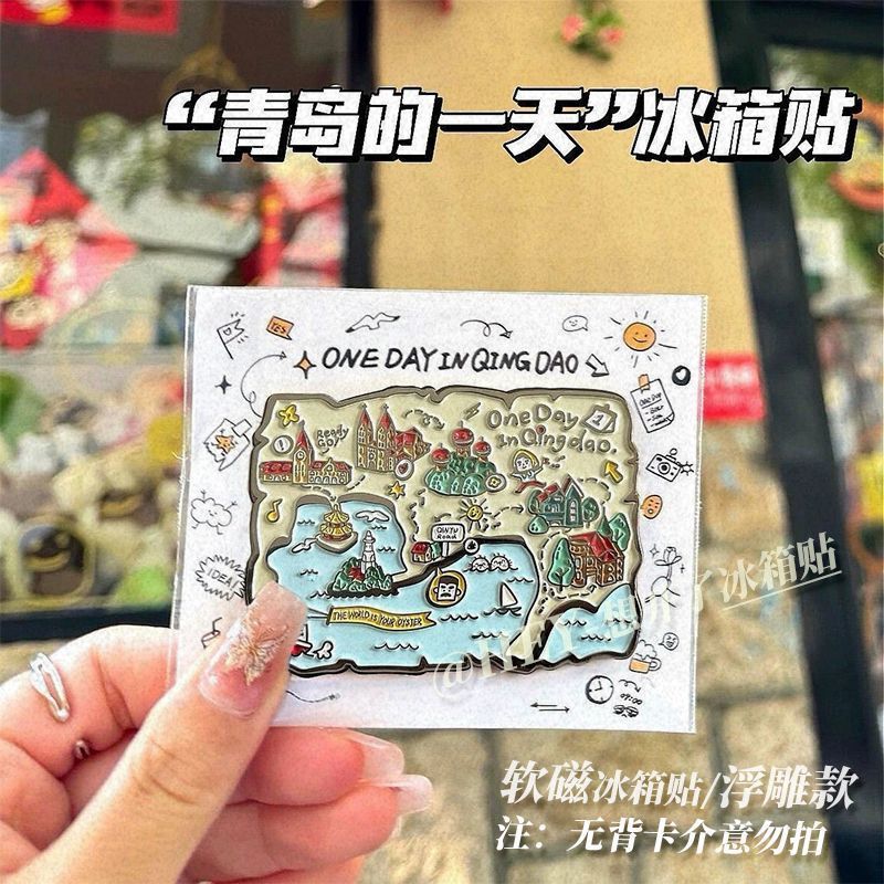A Day in Qingdao Soft Magnetic Refrigerator Magnet Xiaohongshu Popular Relief Map Creative Magnetic Sticker Travel Commemorative Decoration