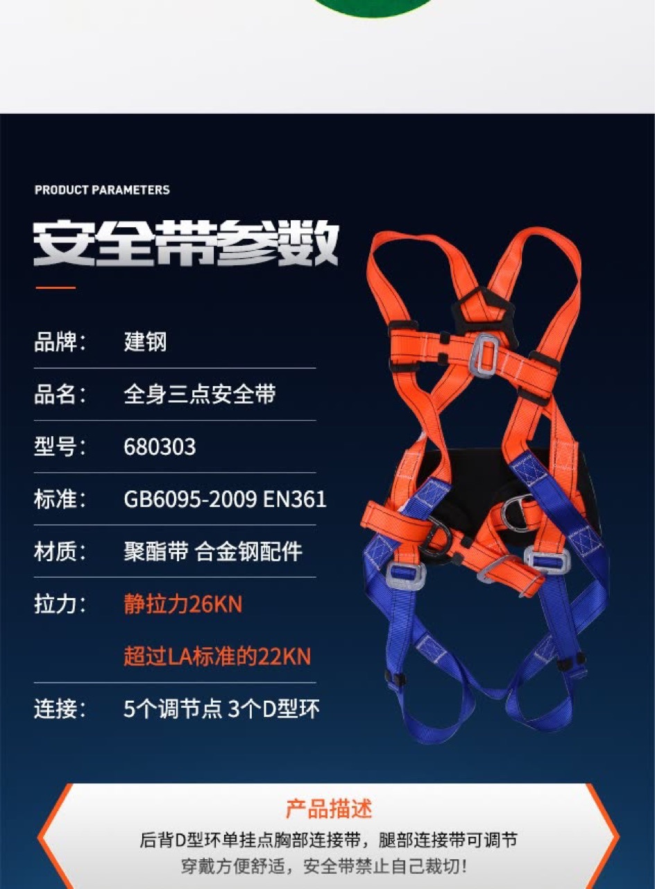 ￼￼建钢680303全身式三挂点安全带施工建筑高空作业救援安全带