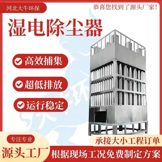 湿式静电除尘器黑烟白烟废气处理电捕焦油器电离捕捉静电除尘设备
