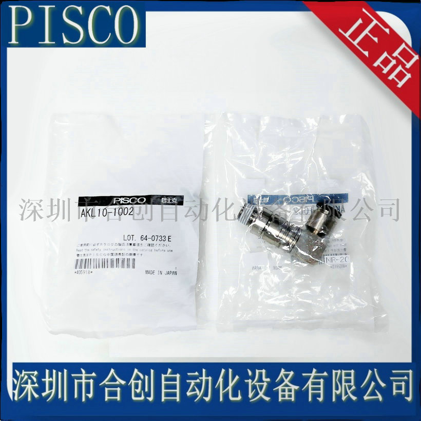 AKL10-1001 AKL10-1002 AKL10-1003 AKL10-1004日本PISCO模具接头