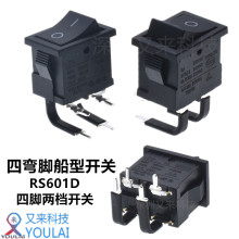 LECI21*15弯脚船型开关4脚两档开关4P全套弯脚RS601D翘板开关