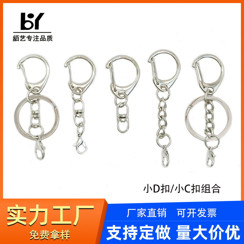 Factory diy wholesale jewelry accessories pendant small C buckle metal keychain small D Buckle plus rotating 8 buckle spot Factory diy wholesale jewelry accessories pendant small C buckle metal keychain small D Buckle plus rotating 8 buckle spot