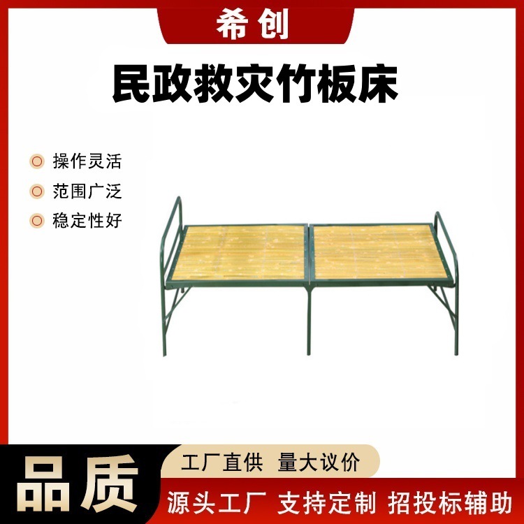 民政救灾竹板床加固竹条单人床防疫救灾物资储备应急防汛竹条床