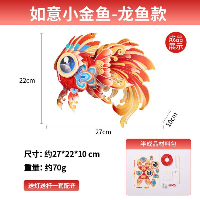 中秋节好运金鱼灯手工diy儿童制作材料花灯非遗锦鲤灯笼古风摆摊|undefined