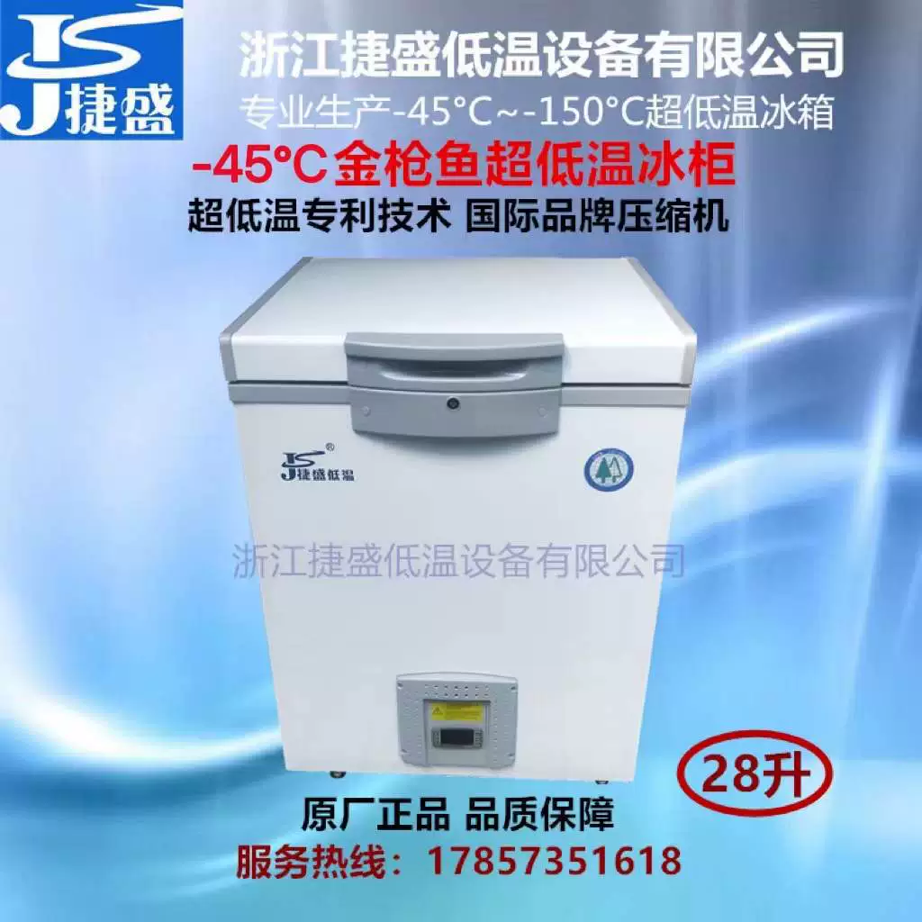 Морозильная камера Jiesheng минус 45 градусов 28 литров горизонтальный мини бытовой ящик для хранения морепродуктов тунца пиона креветок сверхнизкой температуры