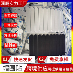 EVAキャップシール自己接着EVA発泡綿調節帽子サイズ神器キャップマット縮小シールスポット
