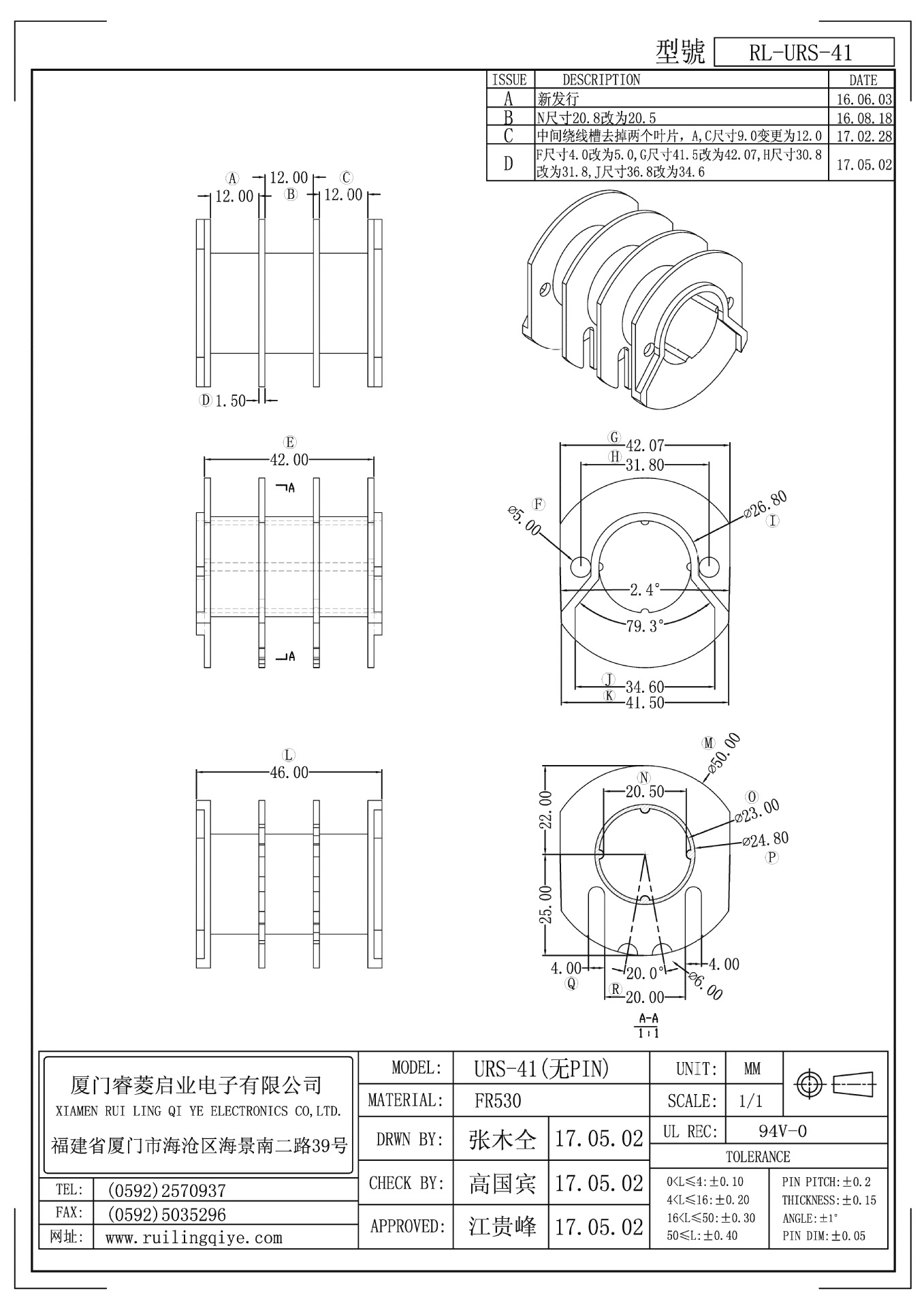 URS41 3槽 卧式 无PIN 高47.0 变压器骨架厂家