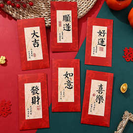 【鑫选】2026马年红包硬质高档春节新年过年中式红包袋