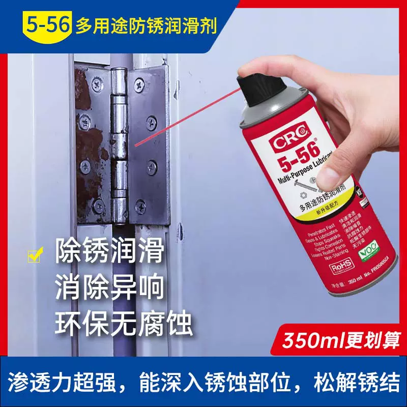 CRC556 NSF食品级多用途防锈润滑液 除锈润滑 环保无污染 WD40迭