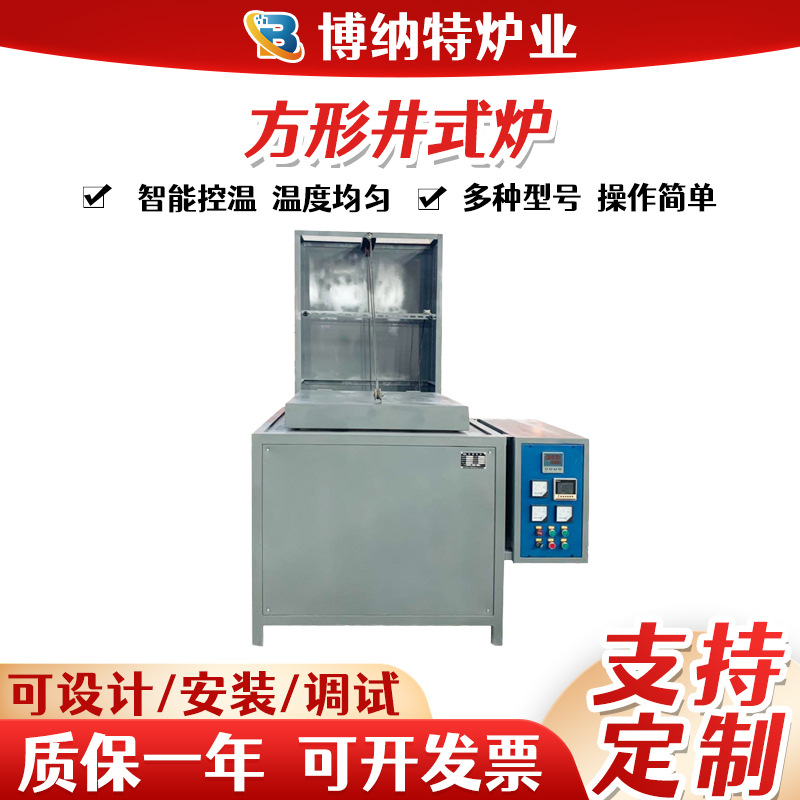 现货方形井式炉箱式电阻炉智能热处理高温淬火工厂实验室智能电炉