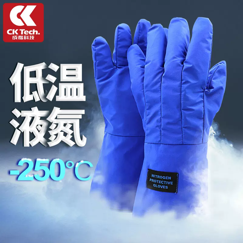 成楷防水防寒液氮手套御寒防冻耐低温LNG加气站干冰冷库用