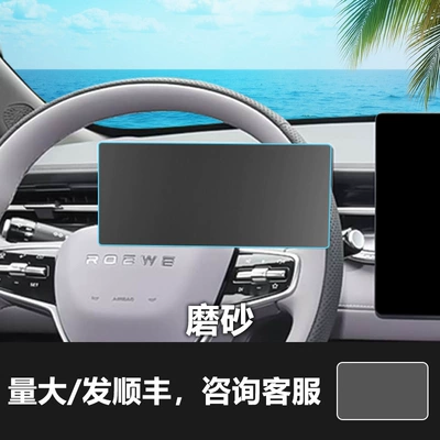 Instrument Panel and Central Control Car interior film - 25-roewe-m7-dmh-1025inch-instrument-screen-frosted-tempered-film