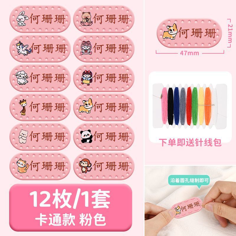 幼儿园防水皮标卡通名字贴校服刺绣宝宝衣服手缝皮革书包牌姓名贴|undefined