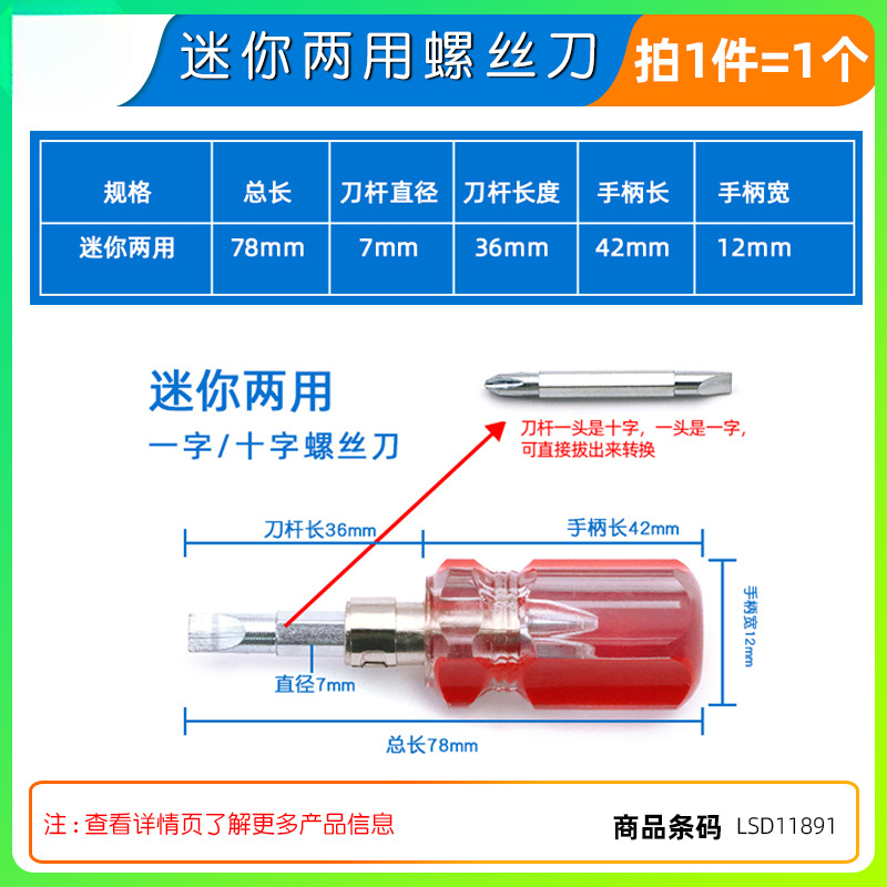 Un destornillador en forma de cruz, herramientas de destornillador doméstico, grado industrial con magnetismo, flor de ciruela mini destornillador, destornillador