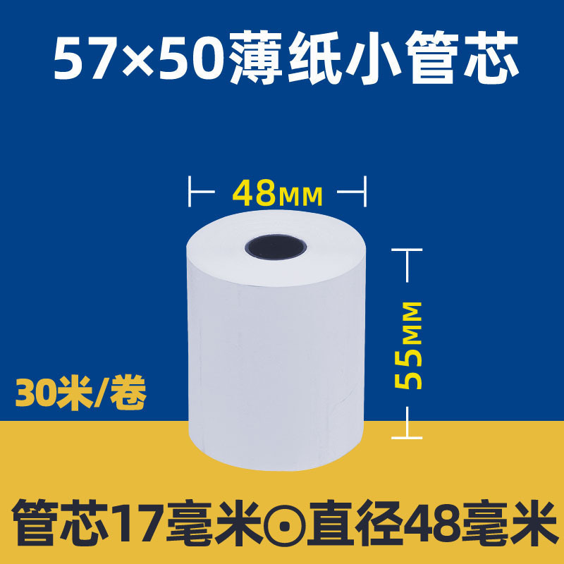 芯なし感熱紙 57x50×80x80 印刷 40m 芯なし薄型ソリッド 30 薄紙レジ用紙その他|undefined