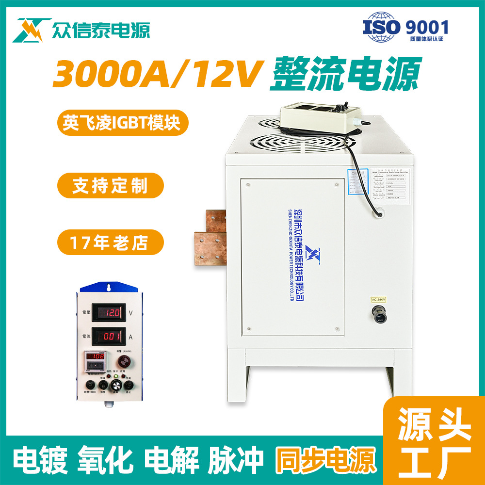电镀整流机3000A/12V整流机 稳流稳压电解氧化高频电镀设备厂家