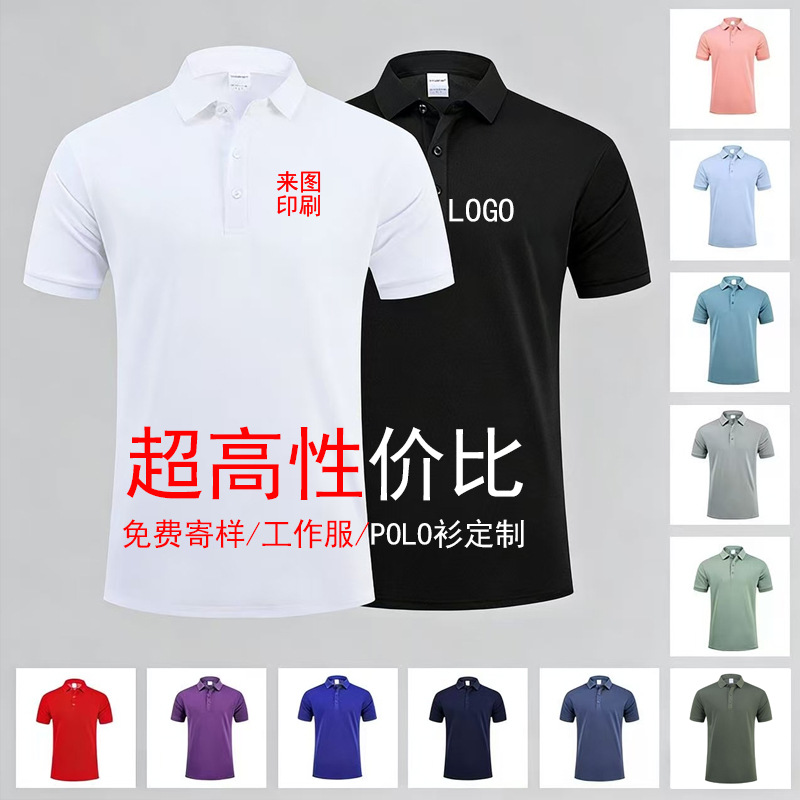 Customized Polo Shirts, Work Clothes with Logo Printing, Ice Silk Lapel Short-Sleeve Shirts, Custom-Made Pure Cotton Advertising Shirts, T-Shirts, Work Uniforms with Embroidery