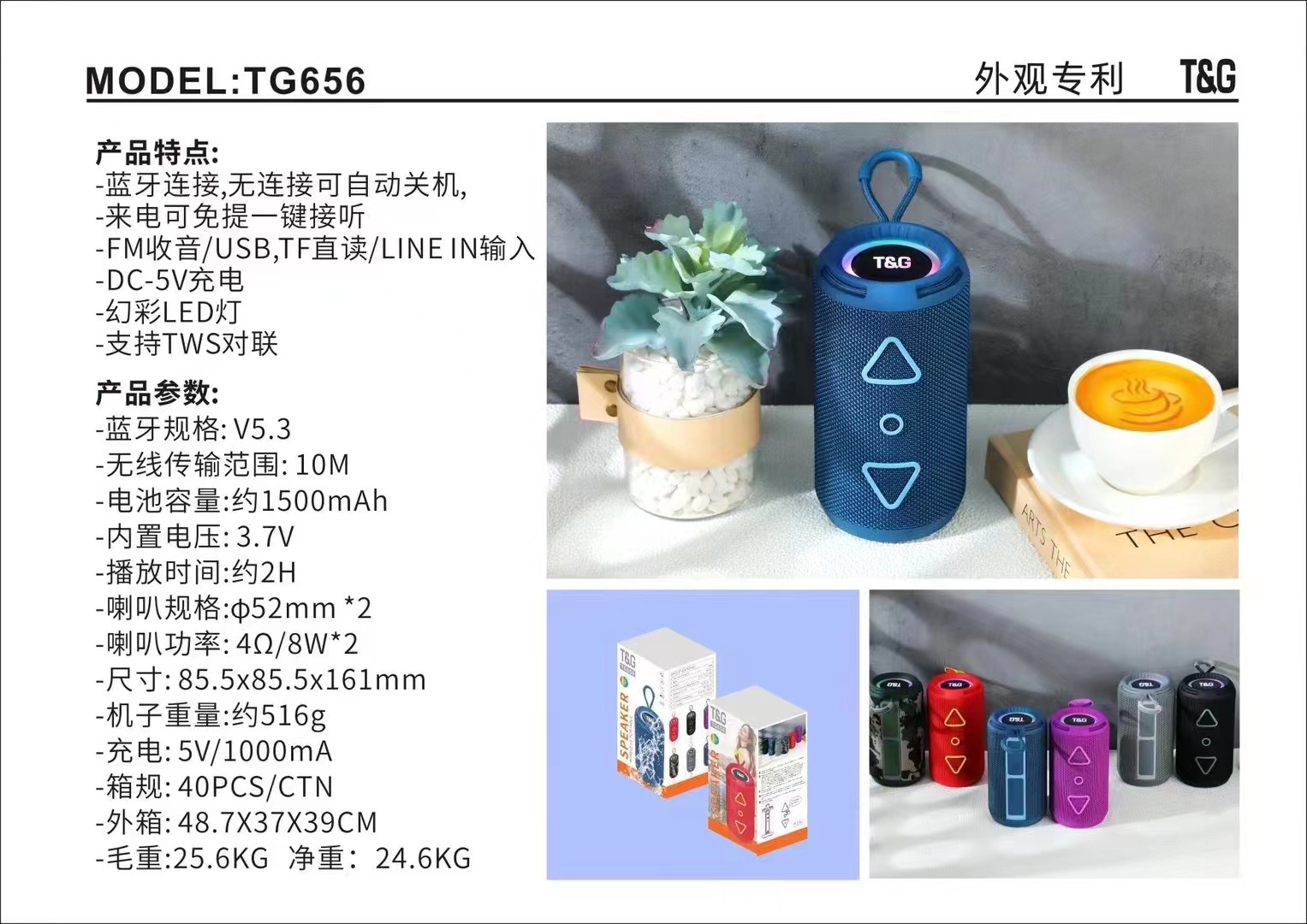 TG656 (기계 사이즈 85.5x85.5x161mm 단일 세트의 무게는 약 616G)