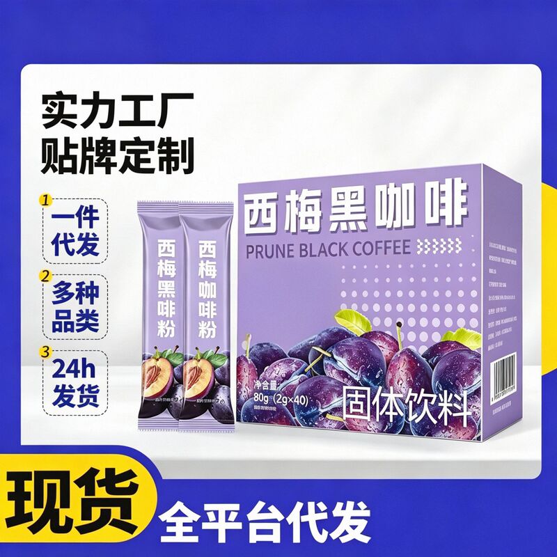 Black Coffee with Prunes Instant Coffee Selection Box Popular Black Coffee 80G/Box in Stock Wholesale Dropshipping