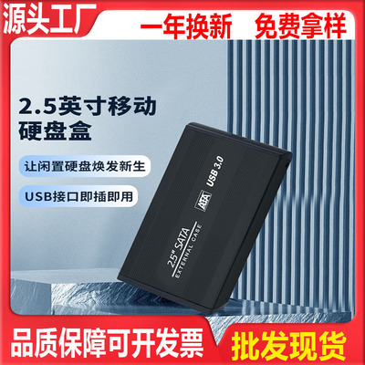 移動硬盤盒子2.5寸電腦SSD機械固態硬盤盒SATA外接盒子讀取器跨境