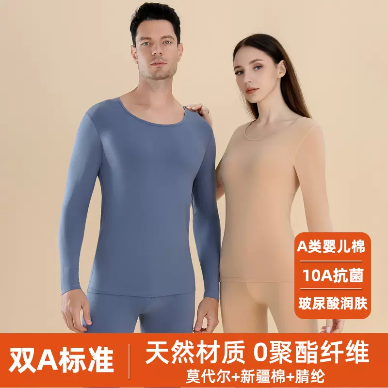 10A抗菌A类婴儿棉莫代尔秋衣秋裤女发热腈纶玻尿酸保暖内衣套装男